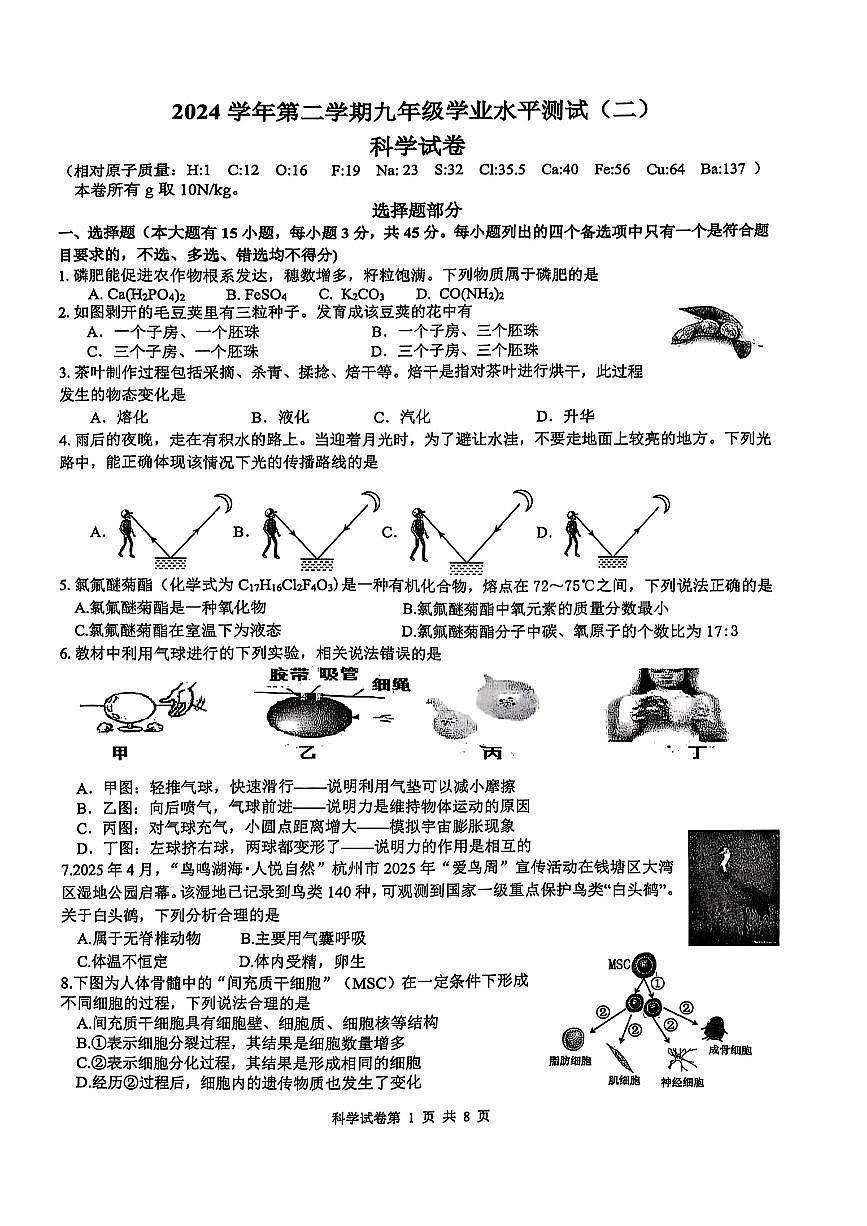 2025年钱塘区中考一模科学试卷第1页