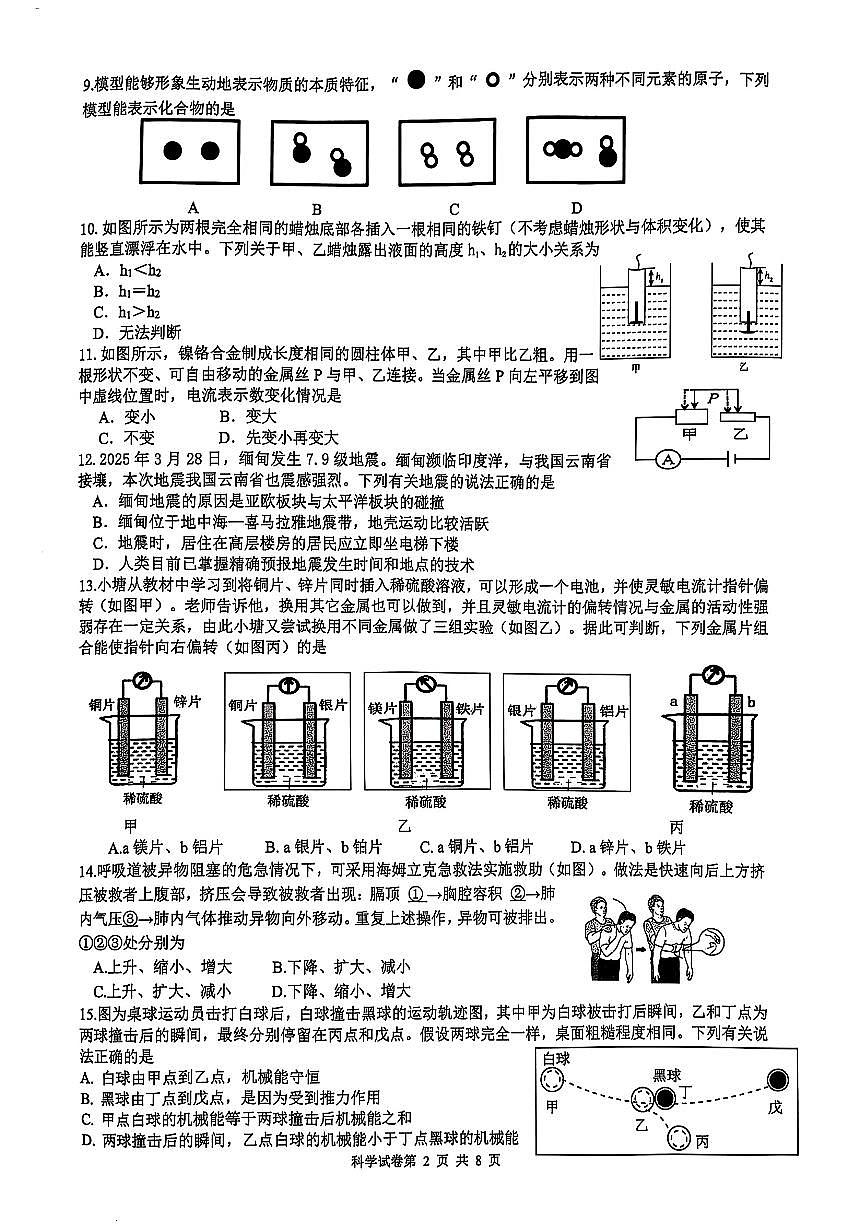 2025年钱塘区中考一模科学试卷第2页