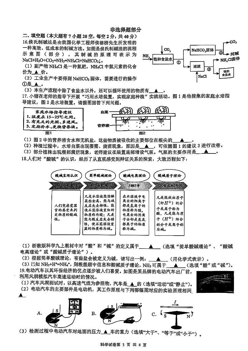 2025年钱塘区中考一模科学试卷第3页