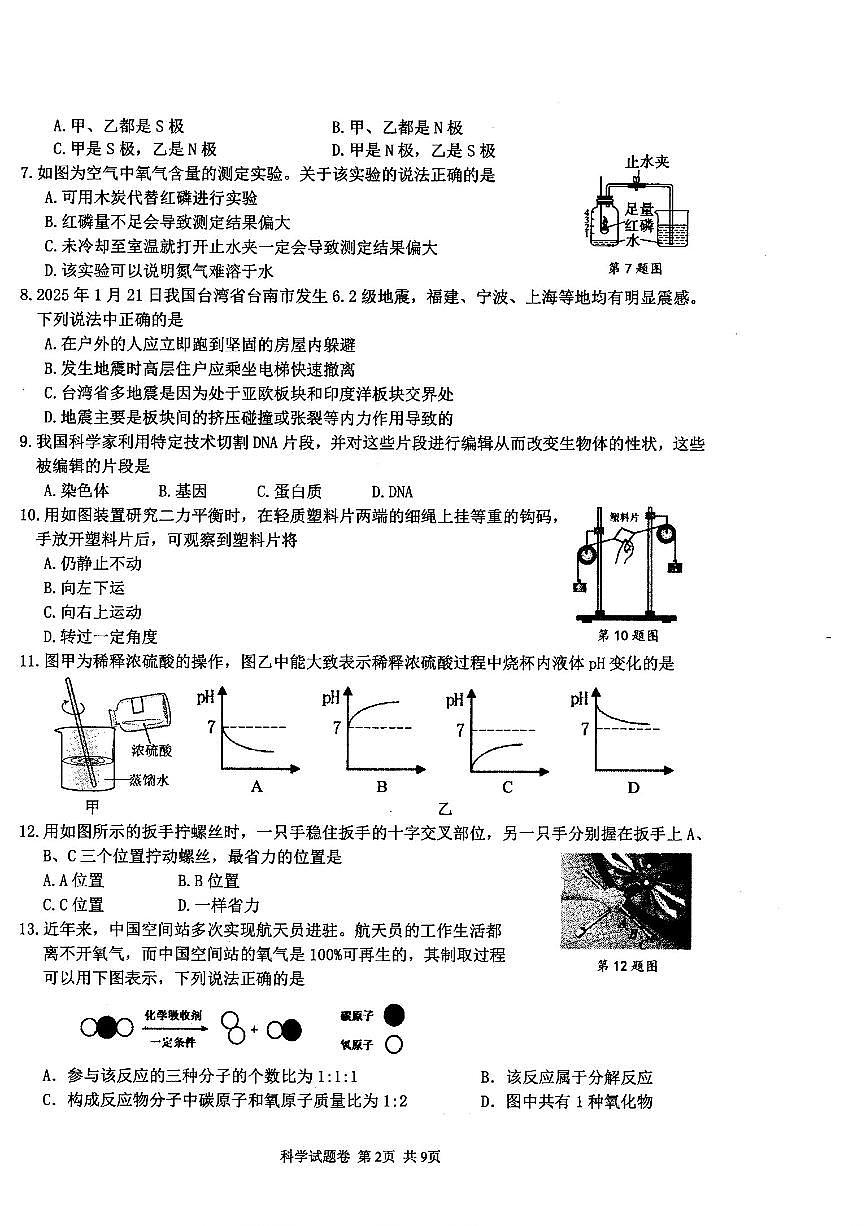 2025年衢州市柯城区中考一模科学试卷含答案第2页