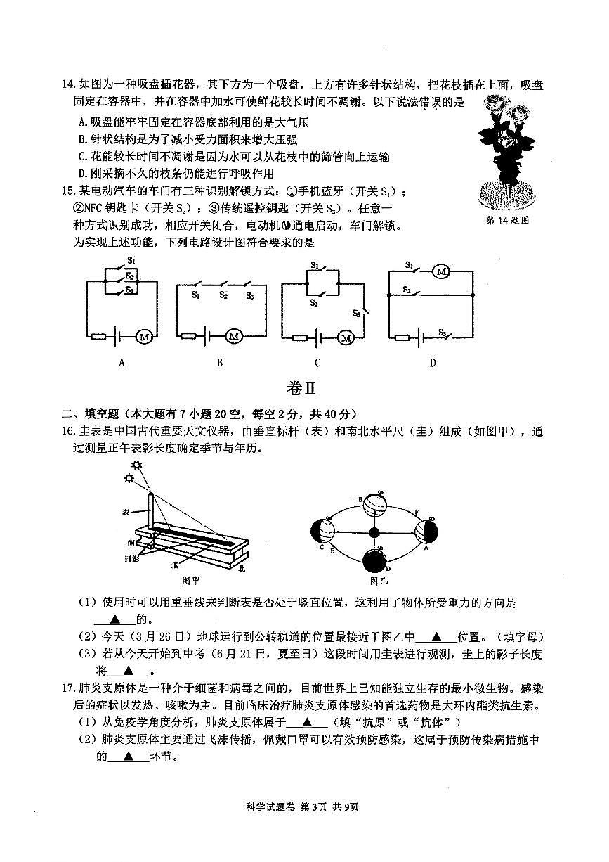 2025年衢州市柯城区中考一模科学试卷含答案第3页