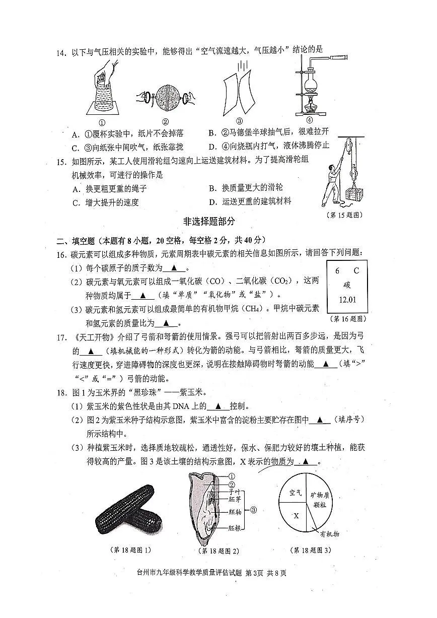 2025年台州市中考一模科学试卷含答案第3页