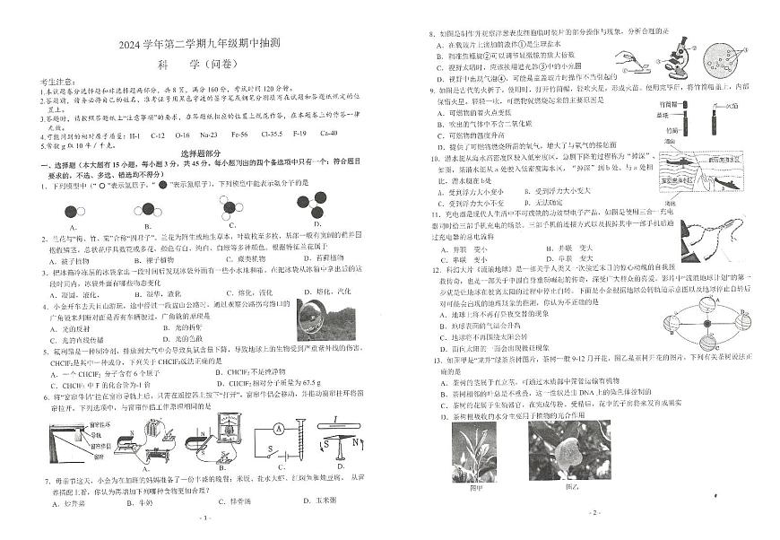 2025年浙江省富阳区中考一模科学(问卷)含答案第1页