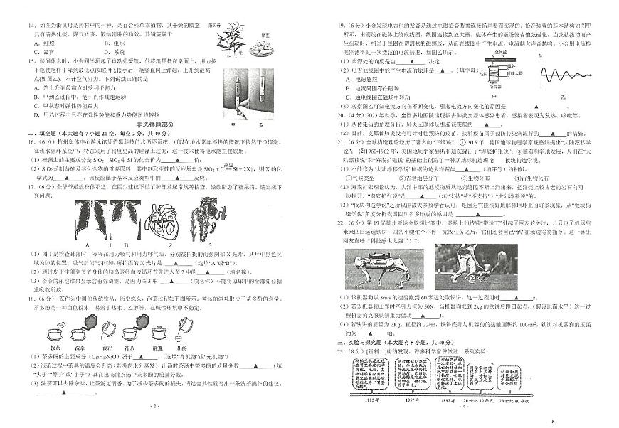 2025年浙江省富阳区中考一模科学(问卷)含答案第2页