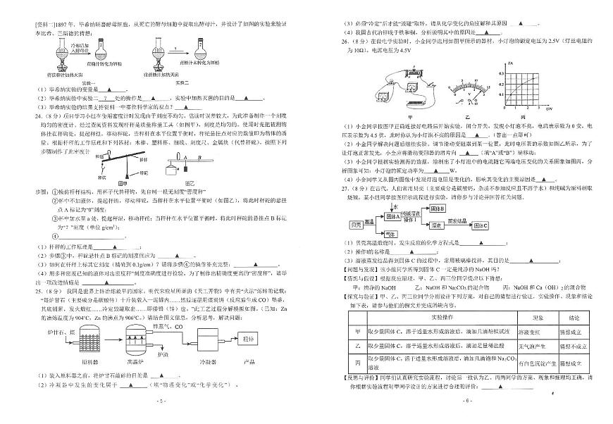 2025年浙江省富阳区中考一模科学(问卷)含答案第3页