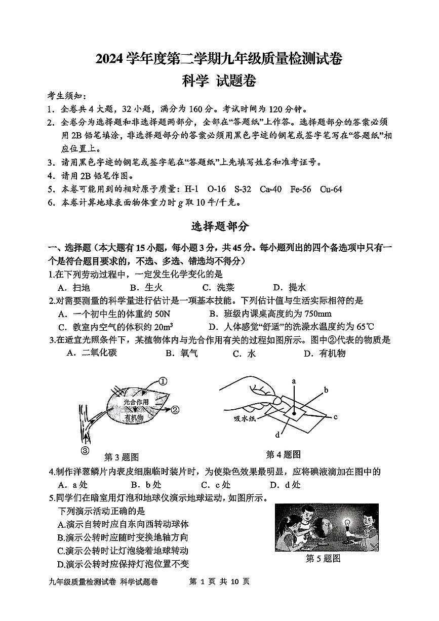 2025年浙江省衢州市中考一模科学试卷含答案第1页