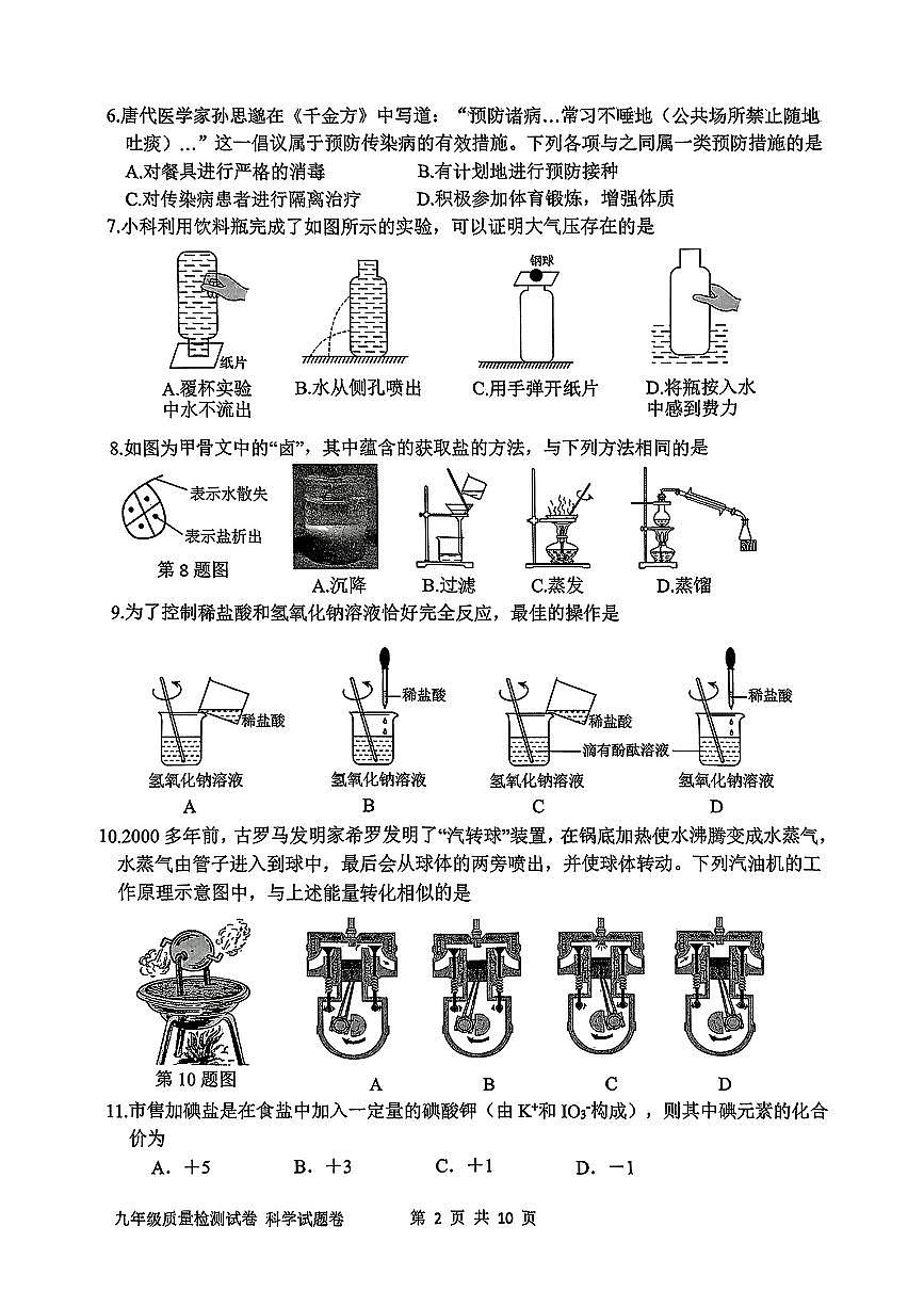 2025年浙江省衢州市中考一模科学试卷含答案第2页