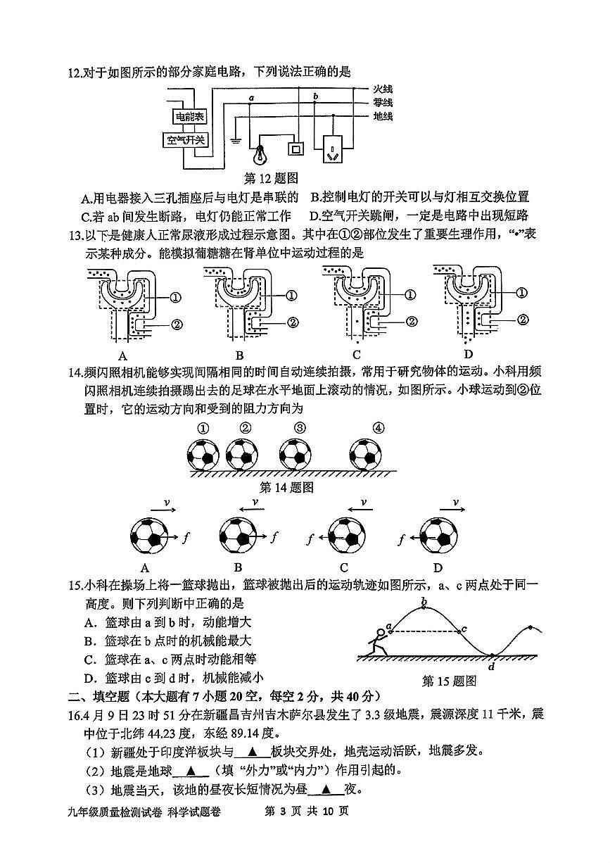 2025年浙江省衢州市中考一模科学试卷含答案第3页