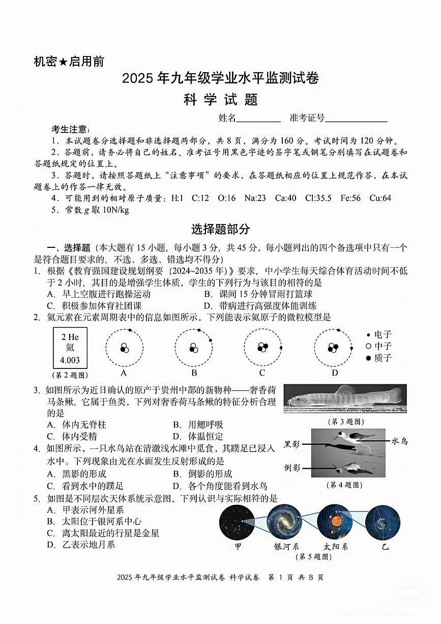 2025宁波中考一模科学试卷含答案第1页