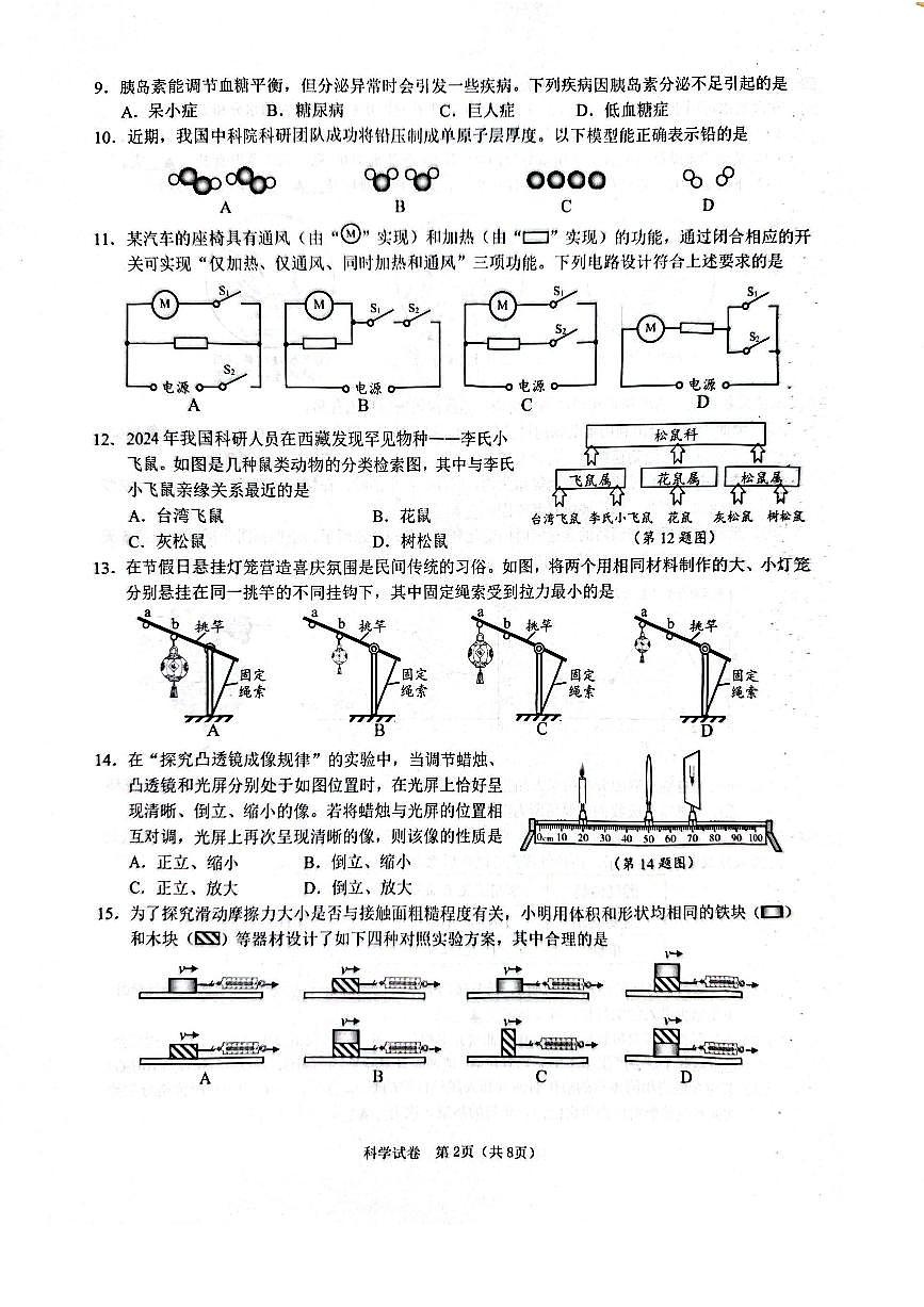 2025年浙江省温州市中考一模科学试卷含答案第2页