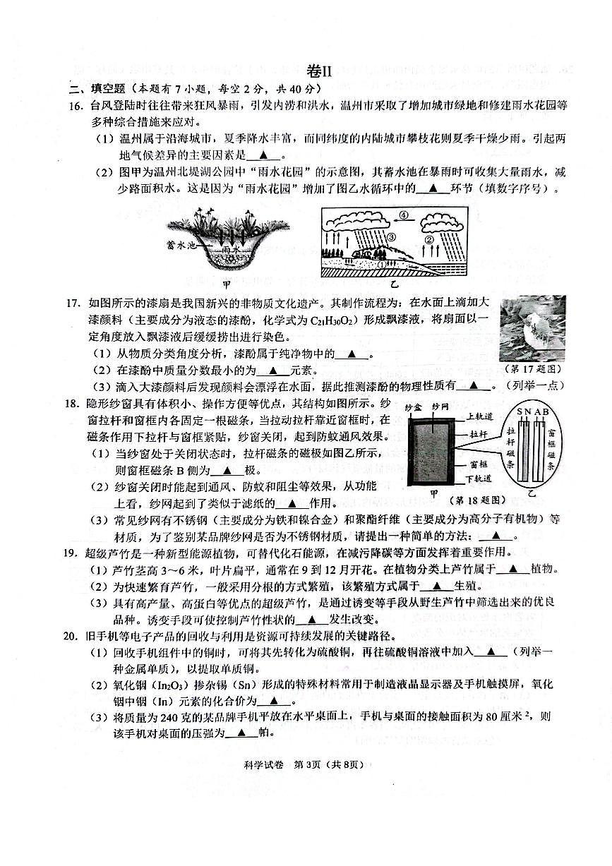 2025年浙江省温州市中考一模科学试卷含答案第3页