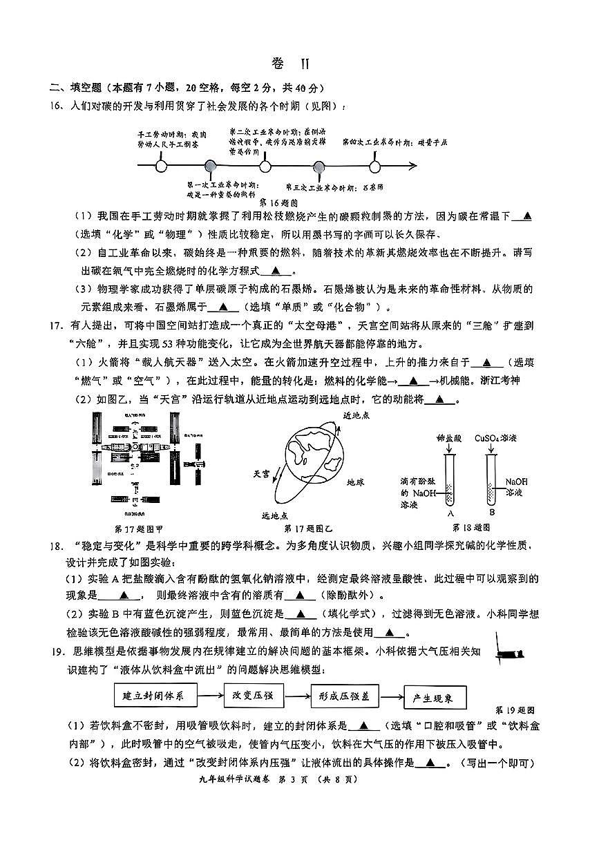 2025年浙江省舟山市定海区中考一模科学试题+答案第3页