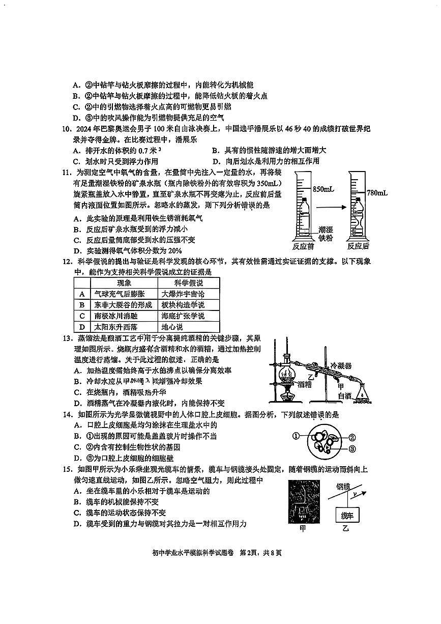 2025浙江省杭州拱墅区中考一模科学试卷（含答案）第2页