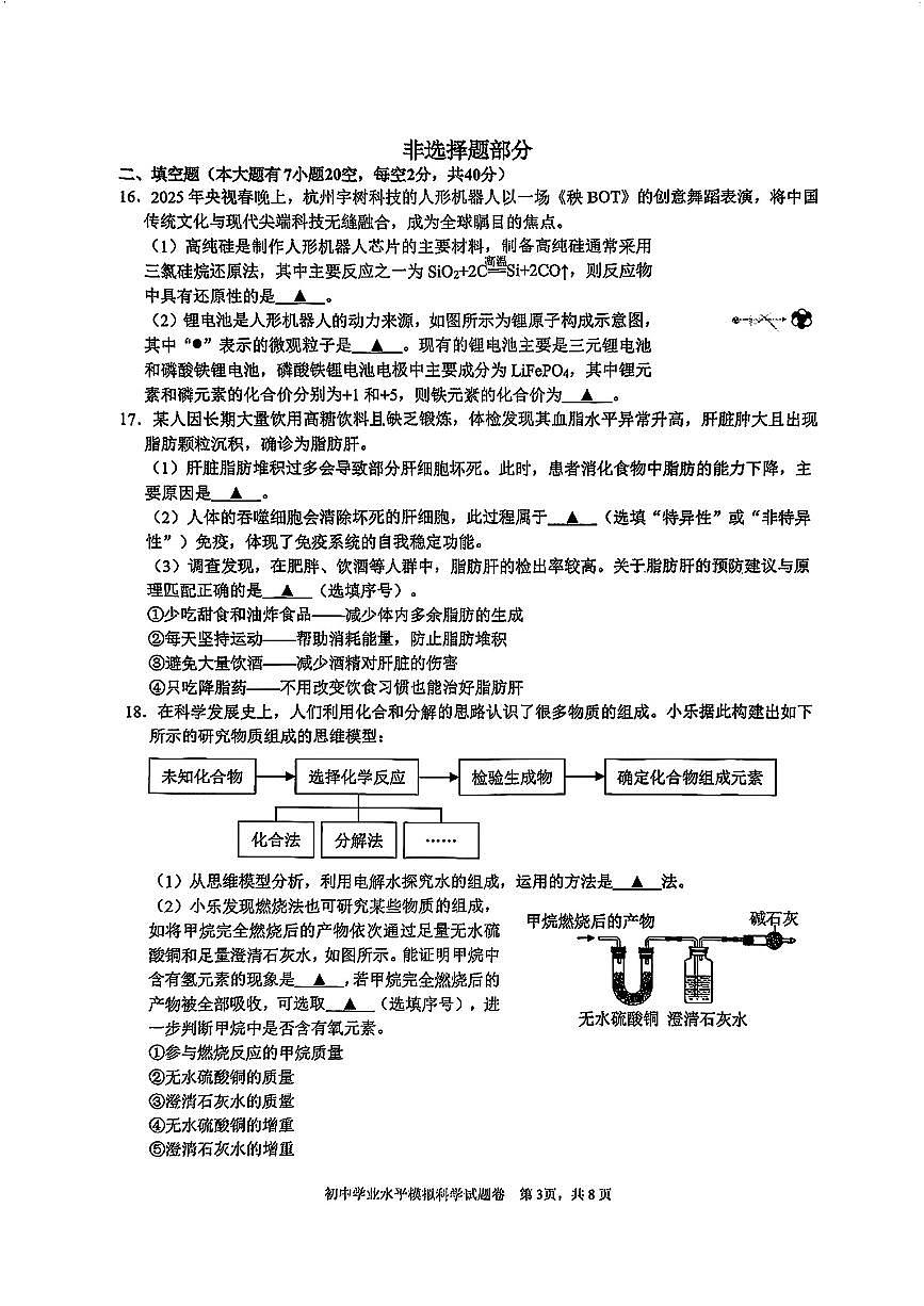 2025浙江省杭州拱墅区中考一模科学试卷（含答案）第3页