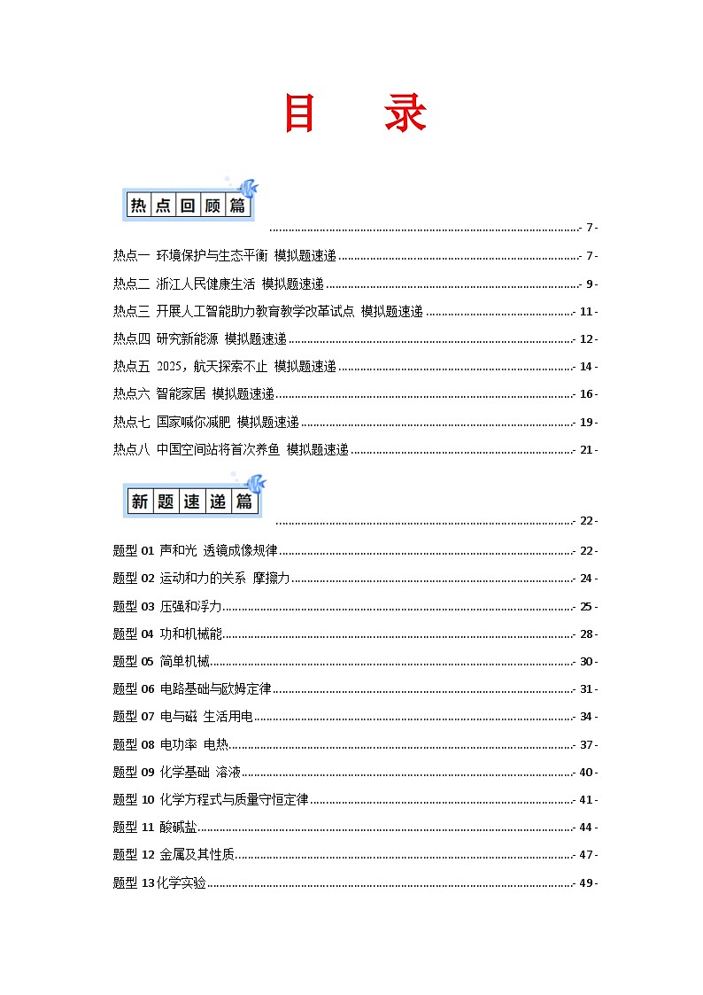 科学-2025年中考考前最后一课学案(全解全析)第1页