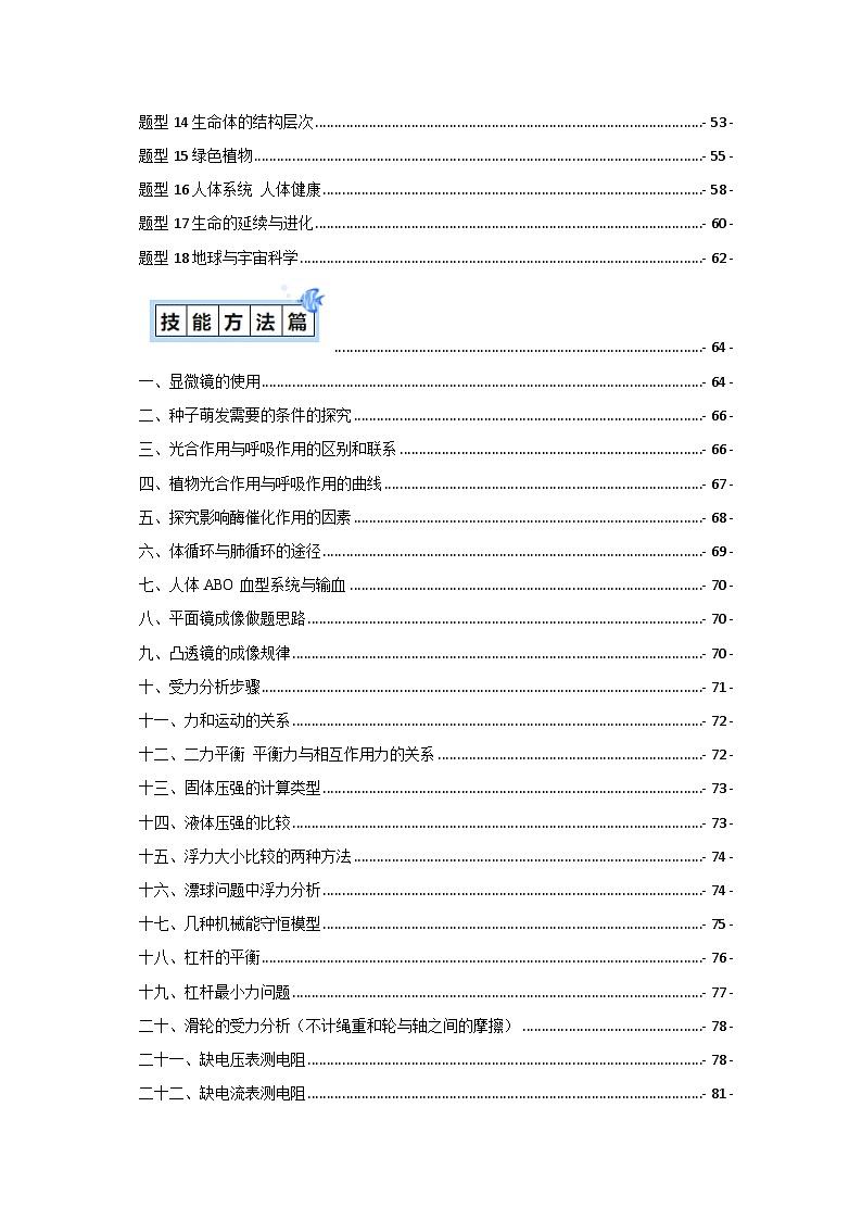 科学-2025年中考考前最后一课学案(全解全析)第2页