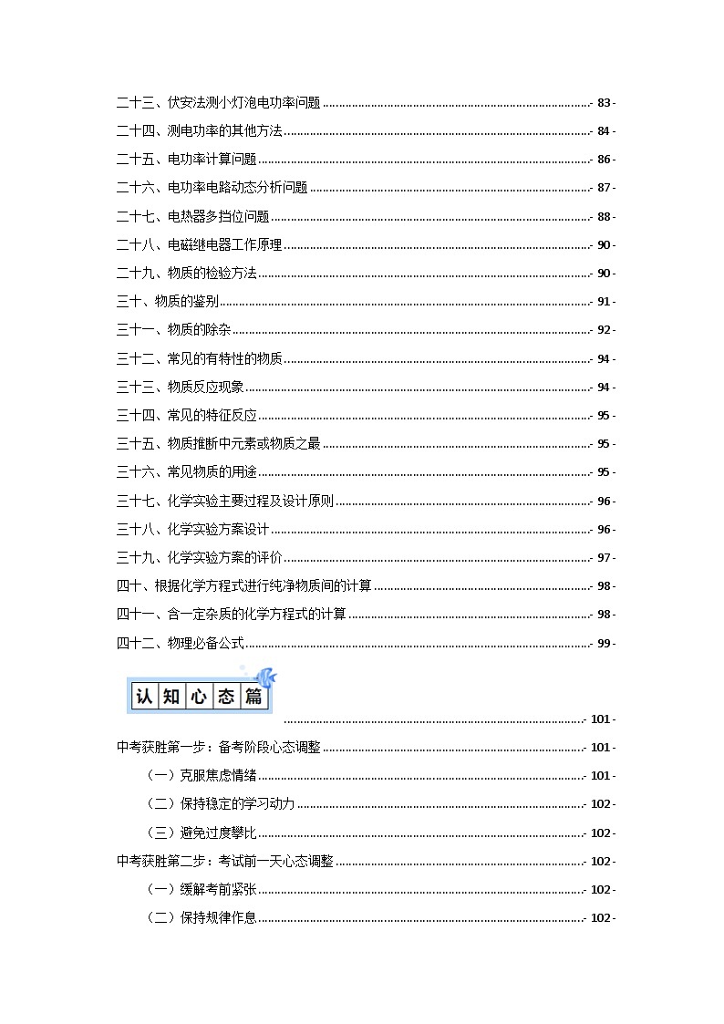 科学-2025年中考考前最后一课学案(全解全析)第3页
