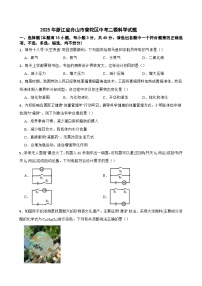 2025年浙江省舟山市普陀区中考二模科学试题（中考模拟）
