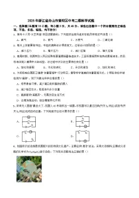 2025年浙江省舟山市普陀区中考二模科学试题（中考模拟）