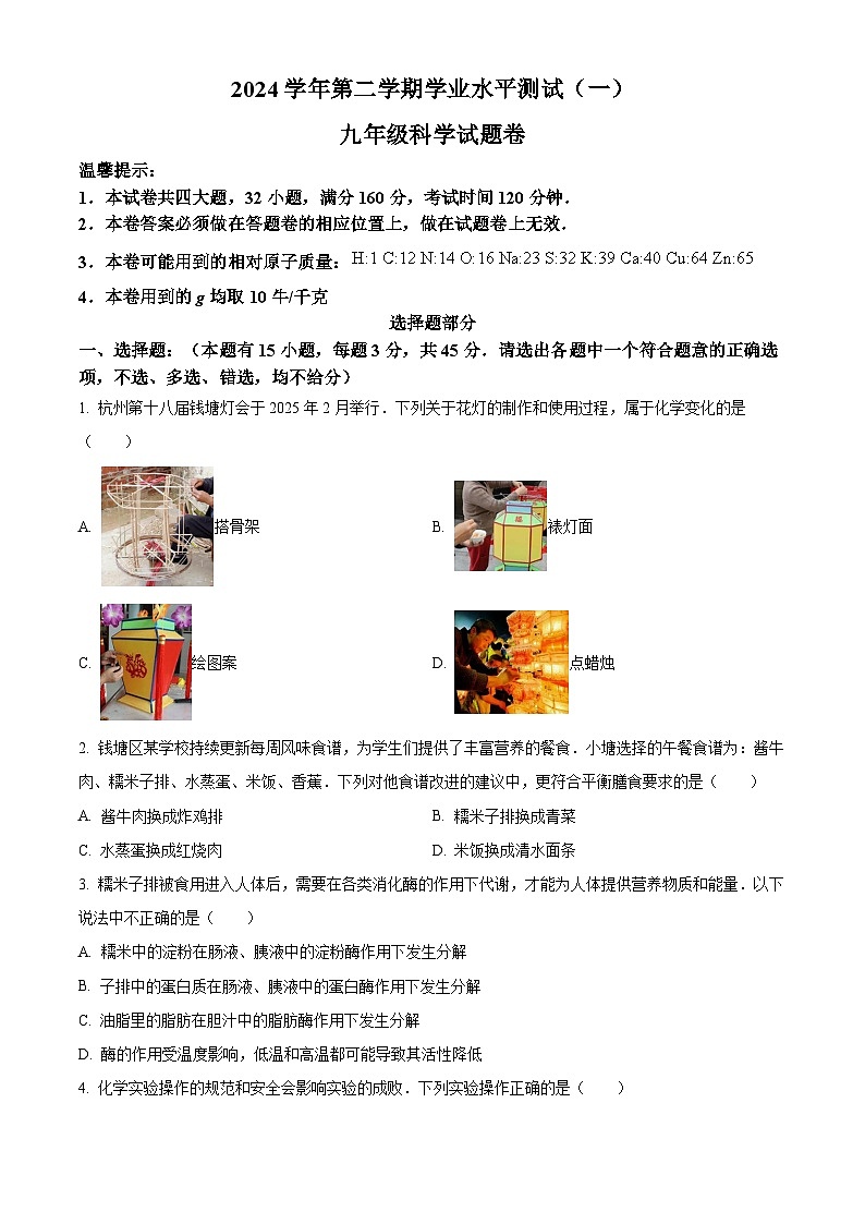 2025年浙江省杭州市钱塘区中考一模科学试卷（中考模拟）第1页