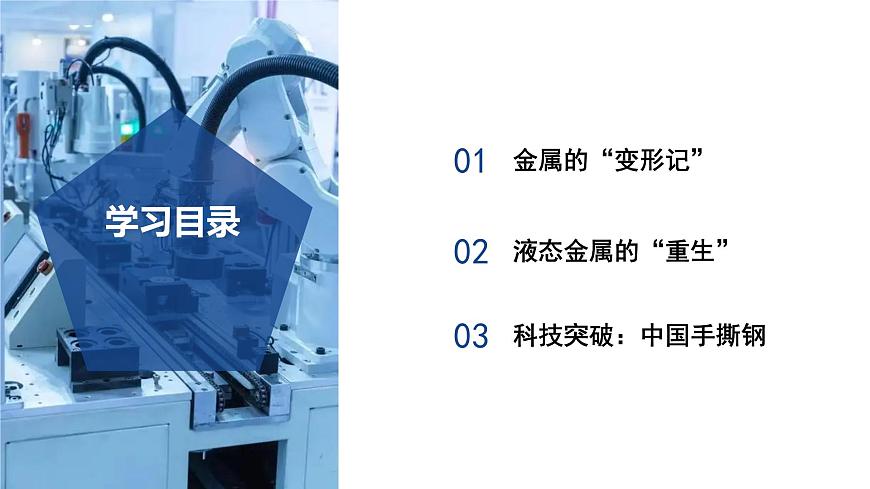 5.2 我们一起来制造（第1课时）（教学课件）-2024-2025学年七年级科学下册（浙教版）第2页