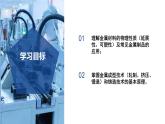 5.2 我們一起來制造（第1課時(shí)）（教學(xué)課件）-2024-2025學(xué)年七年級科學(xué)下冊（浙教版）