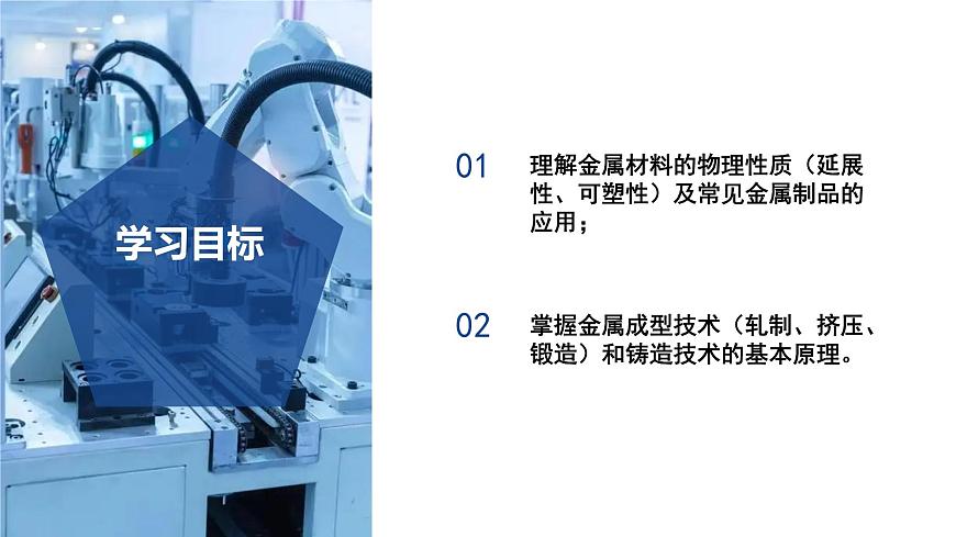 5.2 我们一起来制造（第1课时）（教学课件）-2024-2025学年七年级科学下册（浙教版）第3页