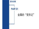 5.2 我們一起來制造（第1課時(shí)）（教學(xué)課件）-2024-2025學(xué)年七年級科學(xué)下冊（浙教版）