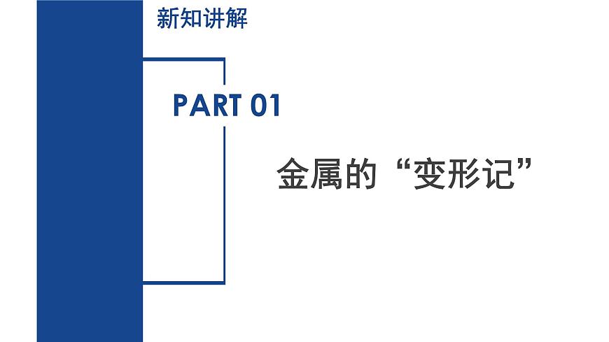 5.2 我们一起来制造（第1课时）（教学课件）-2024-2025学年七年级科学下册（浙教版）第5页