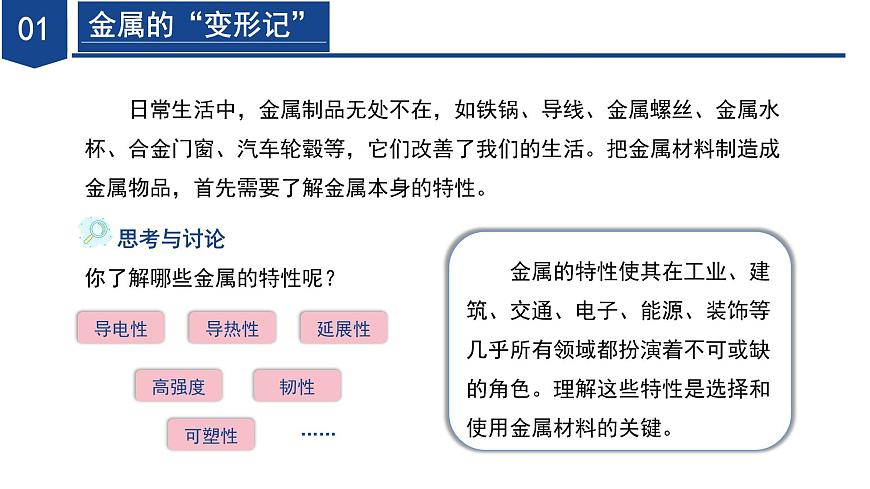 5.2 我们一起来制造（第1课时）（教学课件）-2024-2025学年七年级科学下册（浙教版）第6页