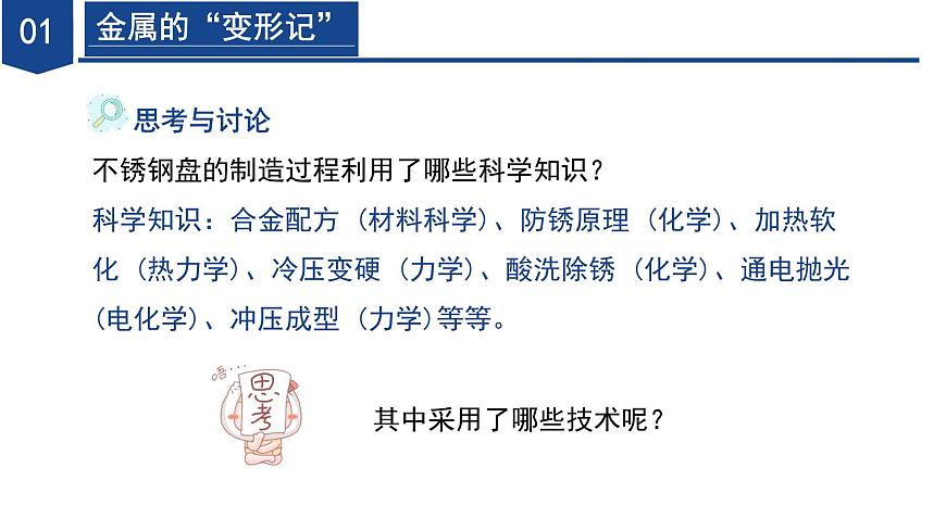 5.2 我们一起来制造（第1课时）（教学课件）-2024-2025学年七年级科学下册（浙教版）第8页