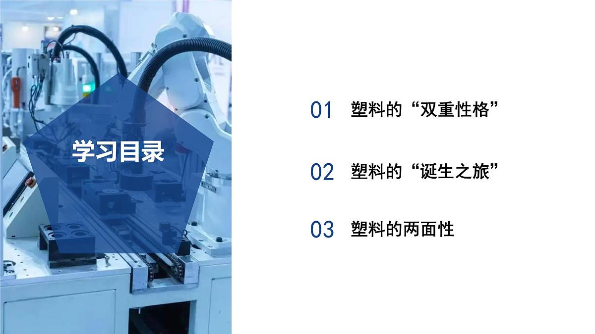 5.2 我们一起来制造（第2课时）（教学课件）-2024-2025学年七年级科学下册（浙教版）第2页