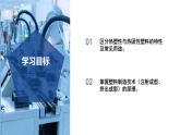 5.2 我們一起來制造（第2課時(shí)）（教學(xué)課件）-2024-2025學(xué)年七年級科學(xué)下冊（浙教版）