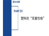 5.2 我們一起來制造（第2課時(shí)）（教學(xué)課件）-2024-2025學(xué)年七年級科學(xué)下冊（浙教版）