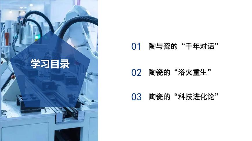 5.2 我们一起来制造（第3课时）（教学课件）-2024-2025学年七年级科学下册（浙教版）第2页