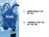 5.2 我們一起來制造（第3課時(shí)）（教學(xué)課件）-2024-2025學(xué)年七年級科學(xué)下冊（浙教版）
