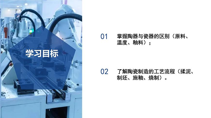 5.2 我们一起来制造（第3课时）（教学课件）-2024-2025学年七年级科学下册（浙教版）第3页