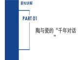 5.2 我們一起來制造（第3課時(shí)）（教學(xué)課件）-2024-2025學(xué)年七年級科學(xué)下冊（浙教版）