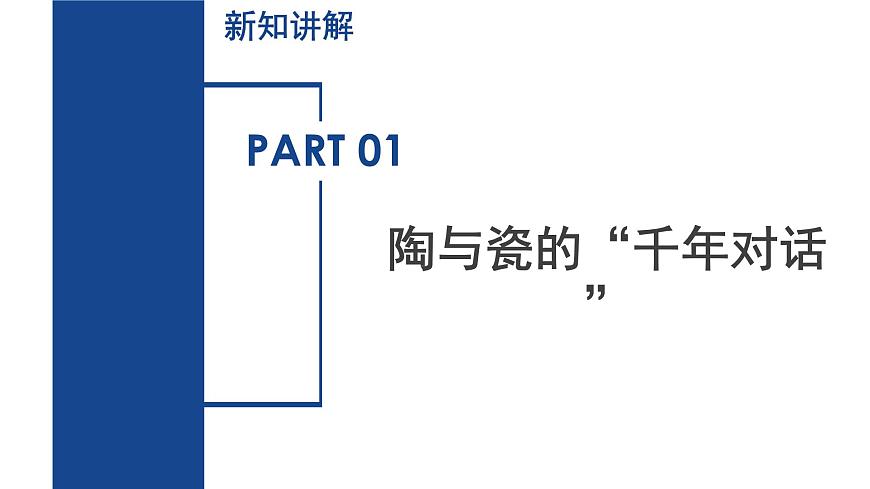 5.2 我们一起来制造（第3课时）（教学课件）-2024-2025学年七年级科学下册（浙教版）第5页