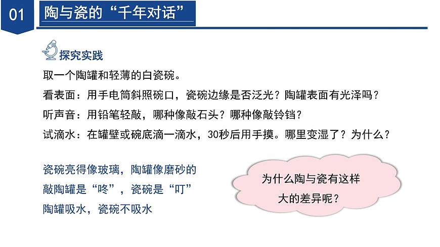 5.2 我们一起来制造（第3课时）（教学课件）-2024-2025学年七年级科学下册（浙教版）第7页