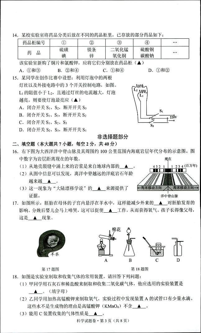 2025年浙江省杭州市长兴富阳名校协助体中考三模科学试题（中考模拟）第3页