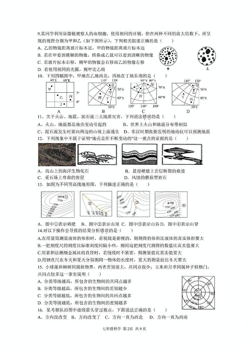 浙江省台州市三区七校五科联赛2022-2023学年七年级上学期科学月考试卷第2页