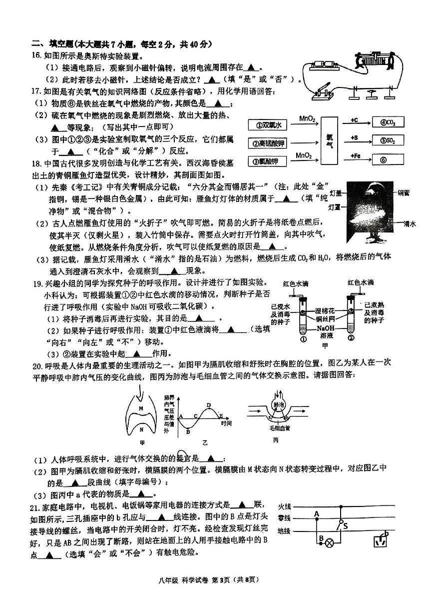 浙江省温州市南浦实验中学2024-2025学年八年级下学期5月月考科学试题第3页