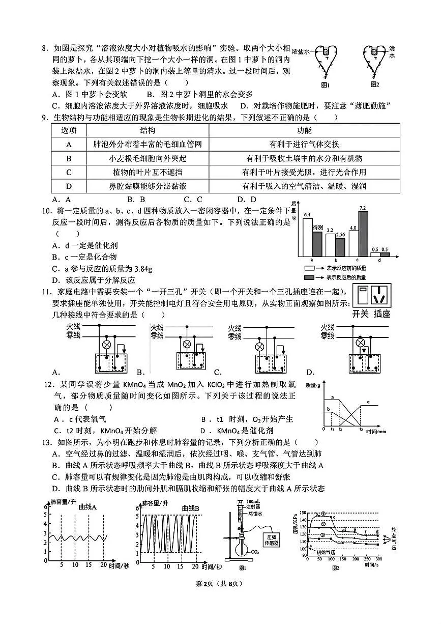 浙江省义乌市绣湖中学2024-2025学年八年级下学期5月科学学情调研卷第2页