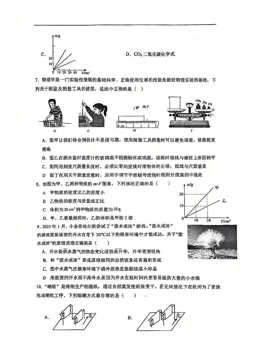 浙江省嘉兴市清华大学附属中学嘉兴实验学校2024-2025学年七年级下学期第四次月考科学试卷第2页