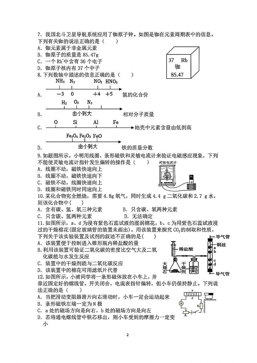 浙江省金华市义乌市四校（稠城中学，北苑中学，稠江中学，望道中学）2024-2025学年八年级下学期5月月考科学试题第2页