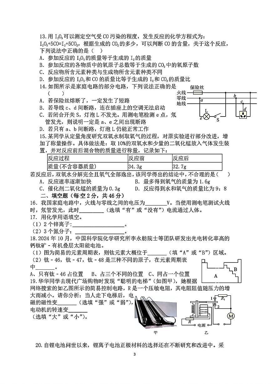 浙江省金华市义乌市四校（稠城中学，北苑中学，稠江中学，望道中学）2024-2025学年八年级下学期5月月考科学试题第3页