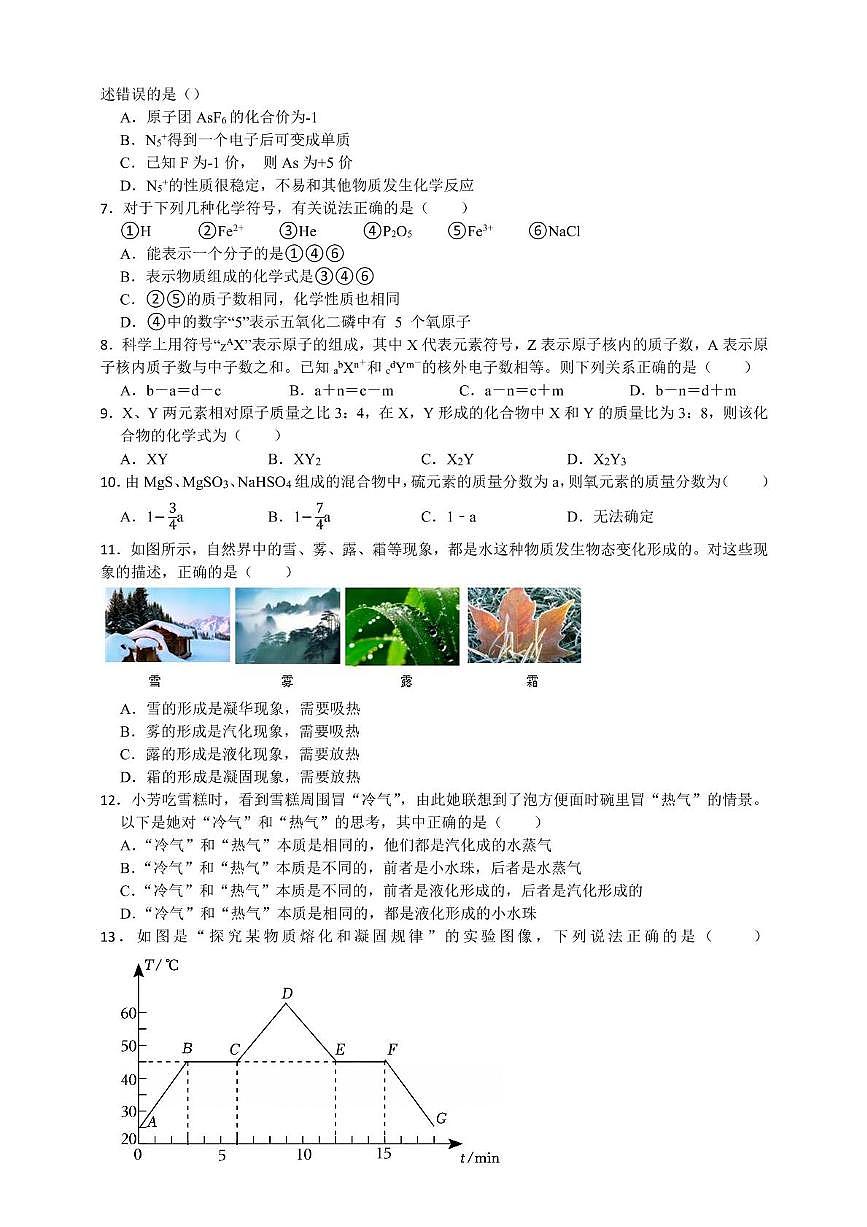 七年级下5月校本作业科学卷试题卷第2页
