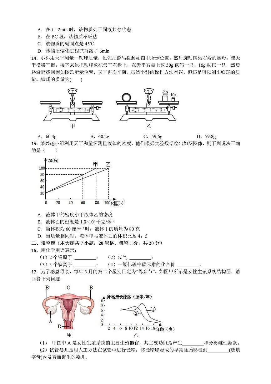 七年级下5月校本作业科学卷试题卷第3页