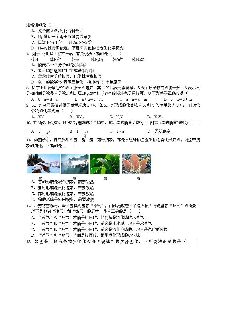 七年级下5月校本作业科学卷试题卷第2页